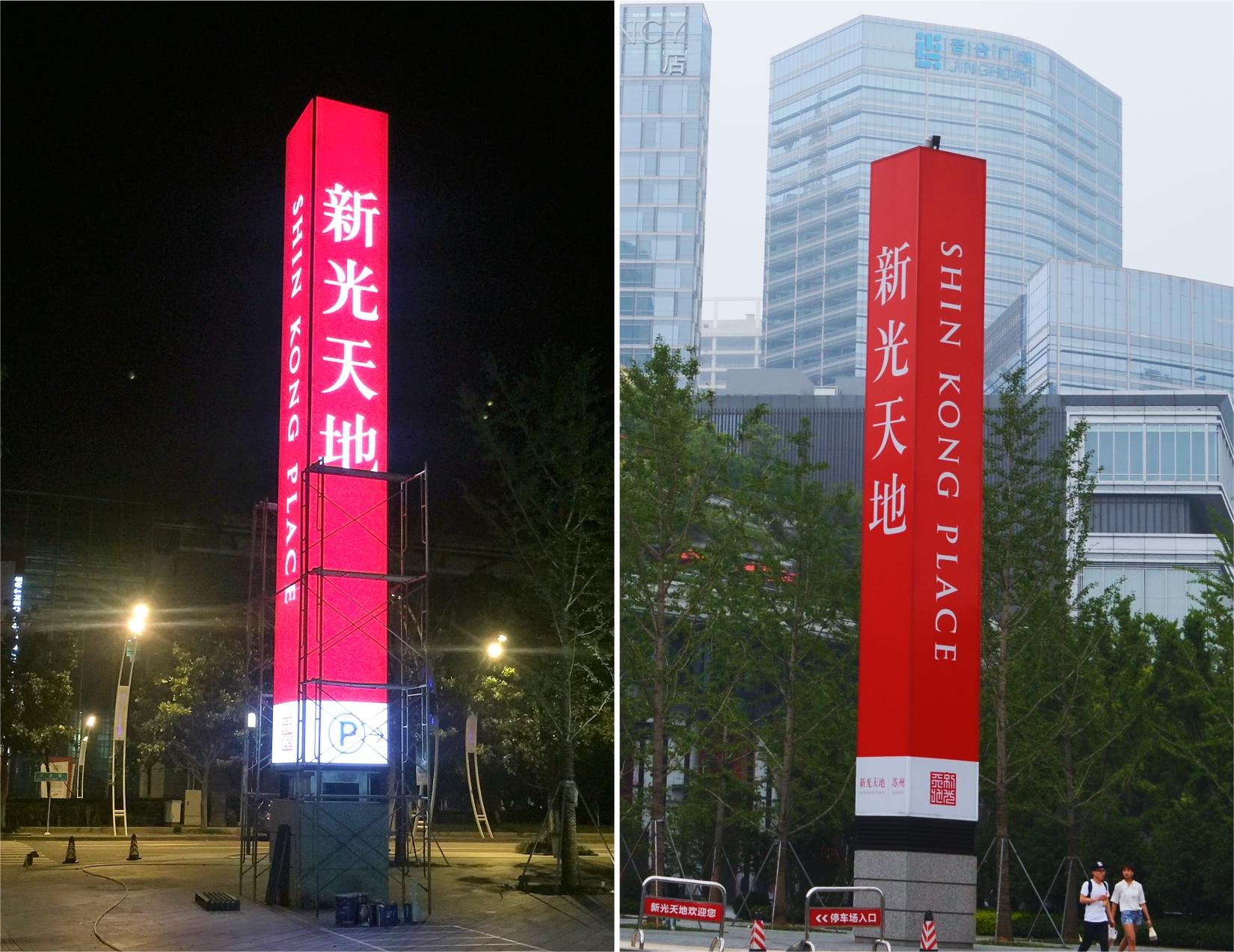 新光天地 苏州1.jpg
